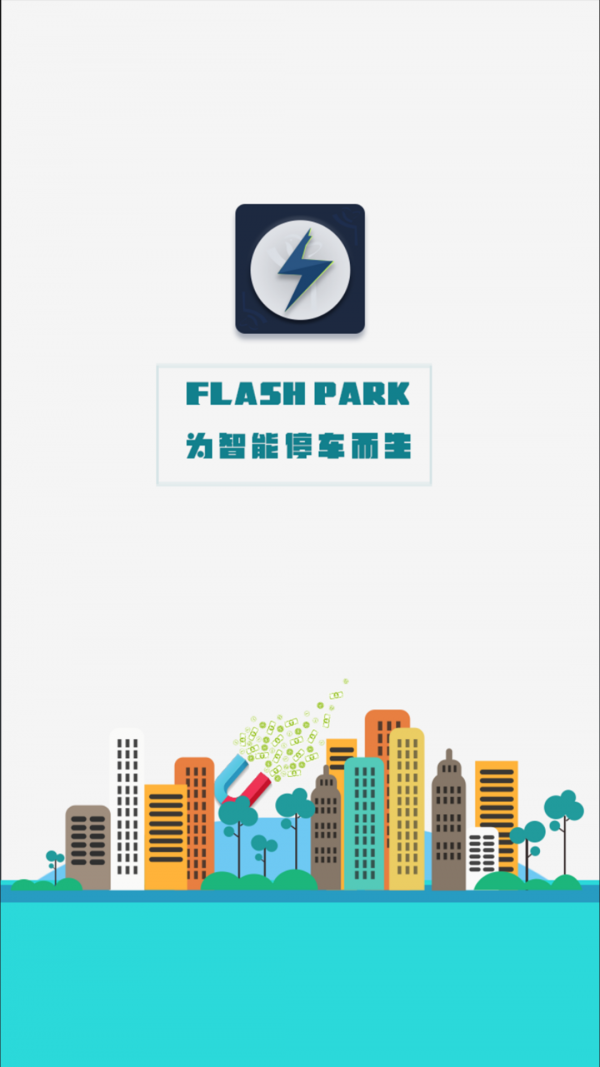 FlashParking保安端