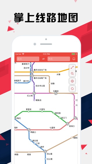 重庆地铁通 - 重庆地铁公交出行导航路线查询app