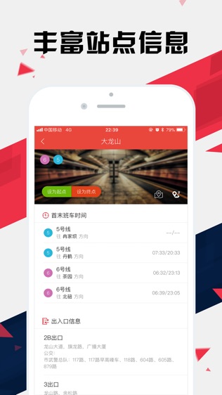 重庆地铁通 - 重庆地铁公交出行导航路线查询app